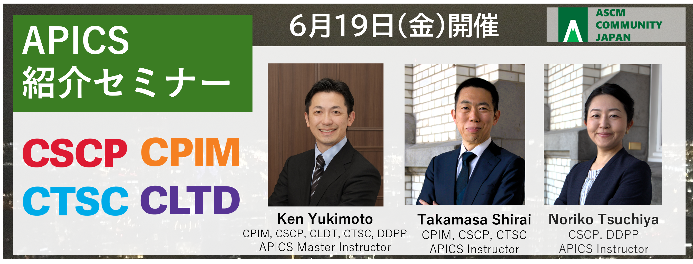 APICS紹介