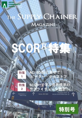 Suply Chainer Magazine 表紙